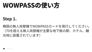 WOWPASS ̎g 1